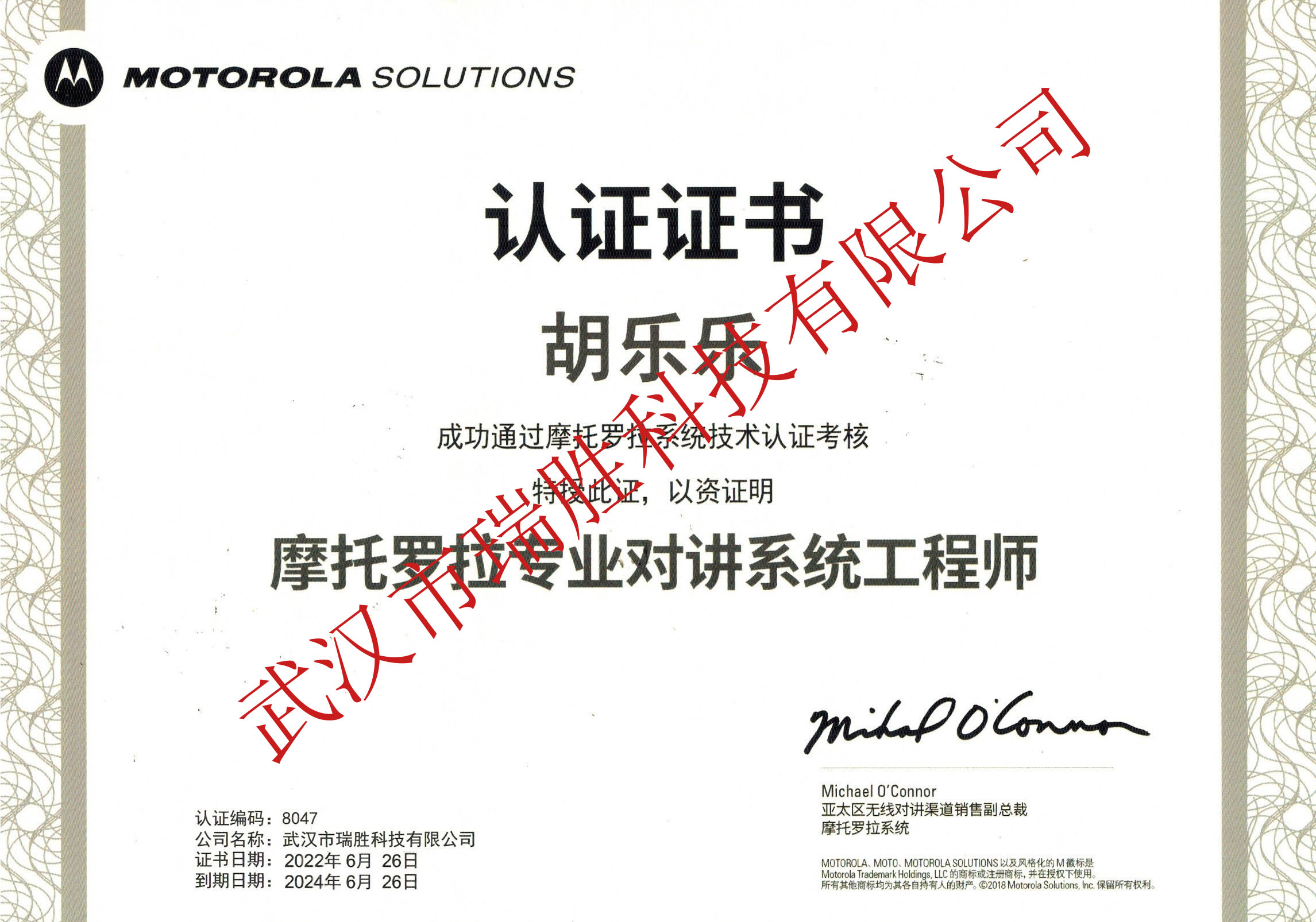 摩托羅拉專業(yè)對講系統(tǒng)工程師--胡樂樂2024（水?。?jpg